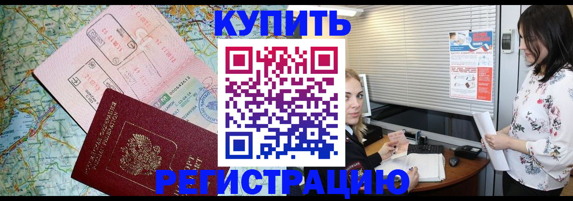 регистрация в Воскресенске