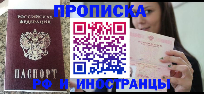 прописка для школы в Воскресенске