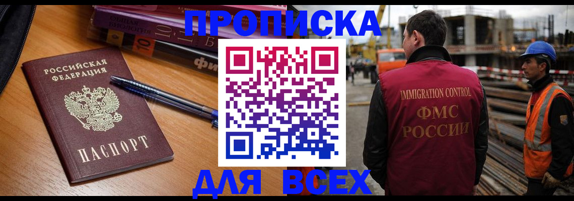 временная регистрация законно в Воскресенске